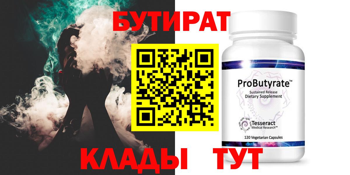 Бутират вода Ноябрьск