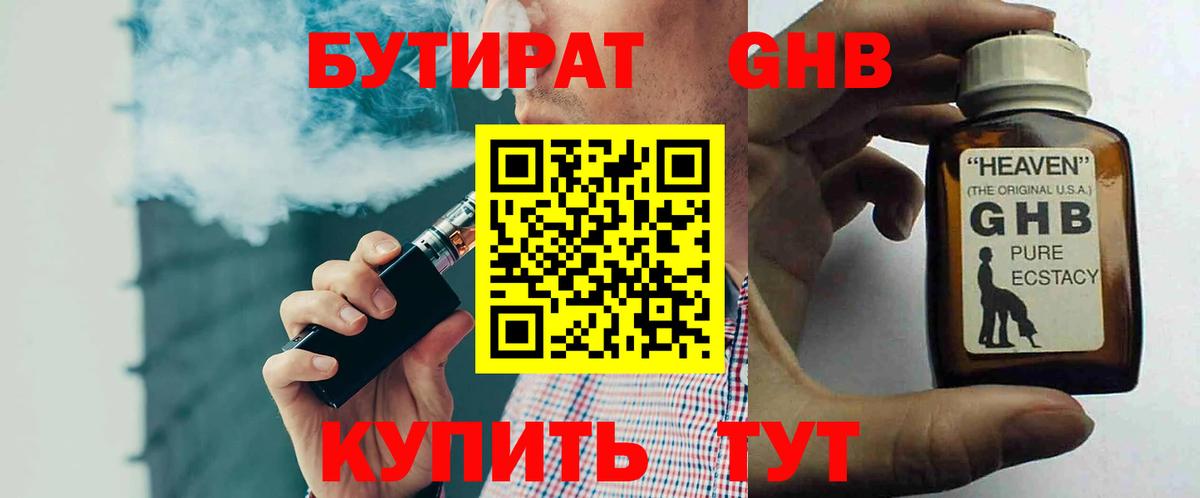 Ноябрьск  Бутират жидкий экстази  Вход с VPN 