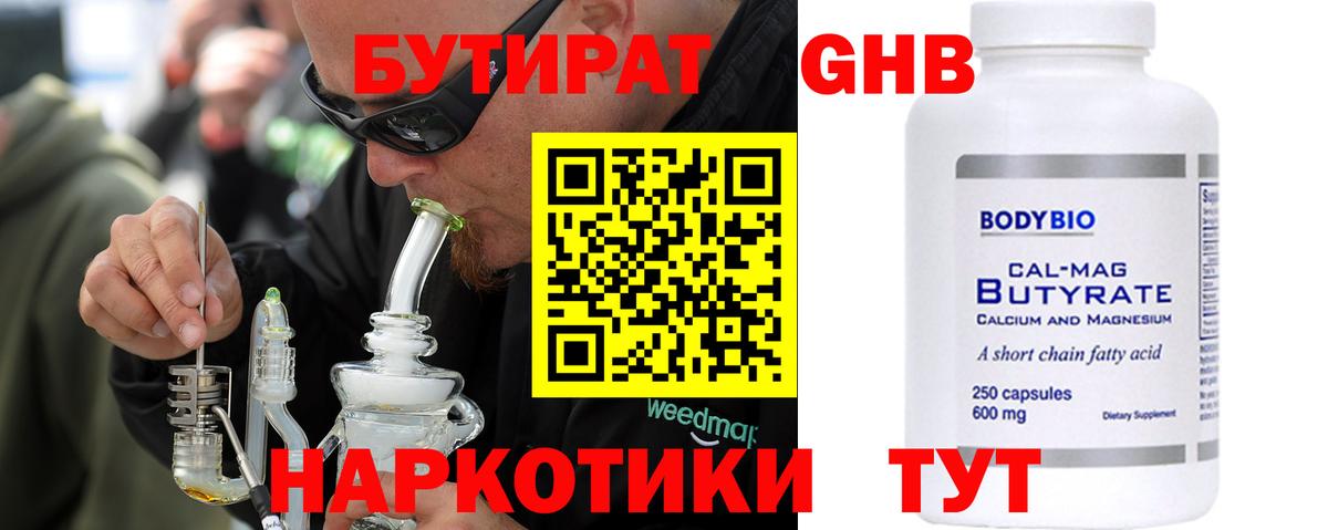 Бутират BDO Ноябрьск