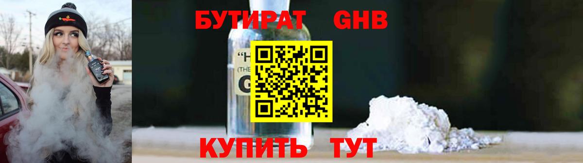 БУТИРАТ буратино  GHB  Ноябрьск  Вход с VPN 