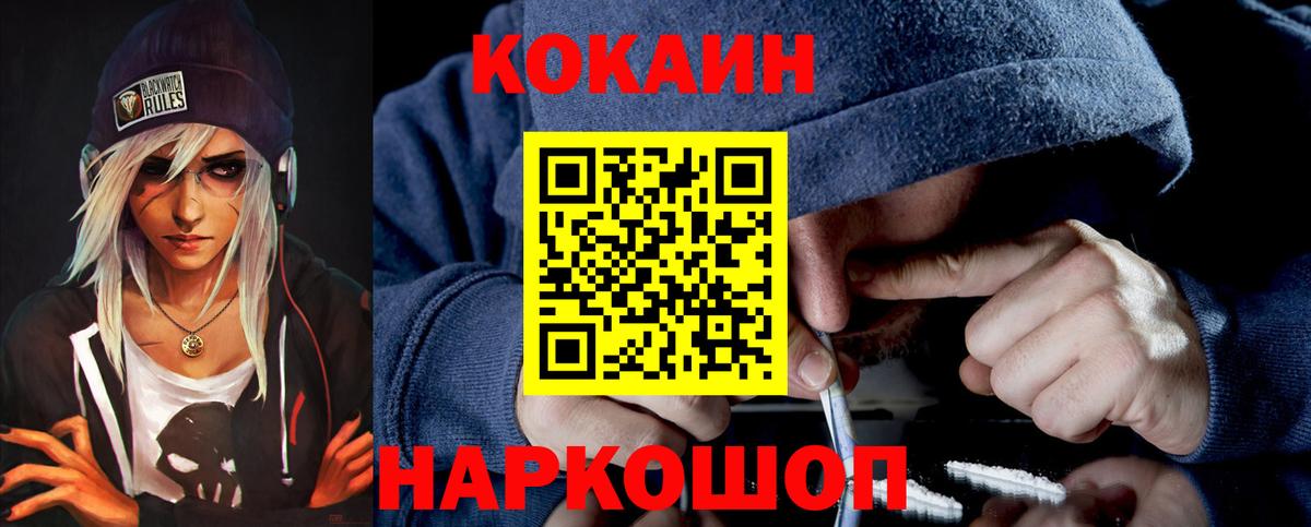 Cocaine Fish Scale Ноябрьск