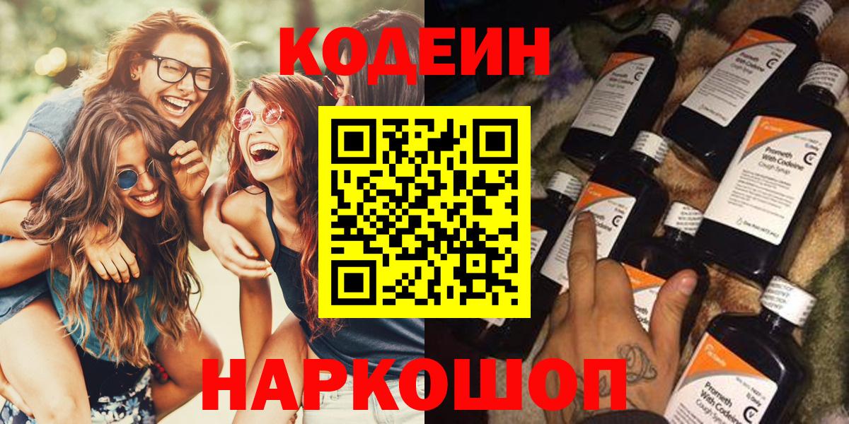Ноябрьск  Кодеиновый сироп Lean напиток Lean (лин)  Вход с VPN  Codein напиток Lean (лин) 