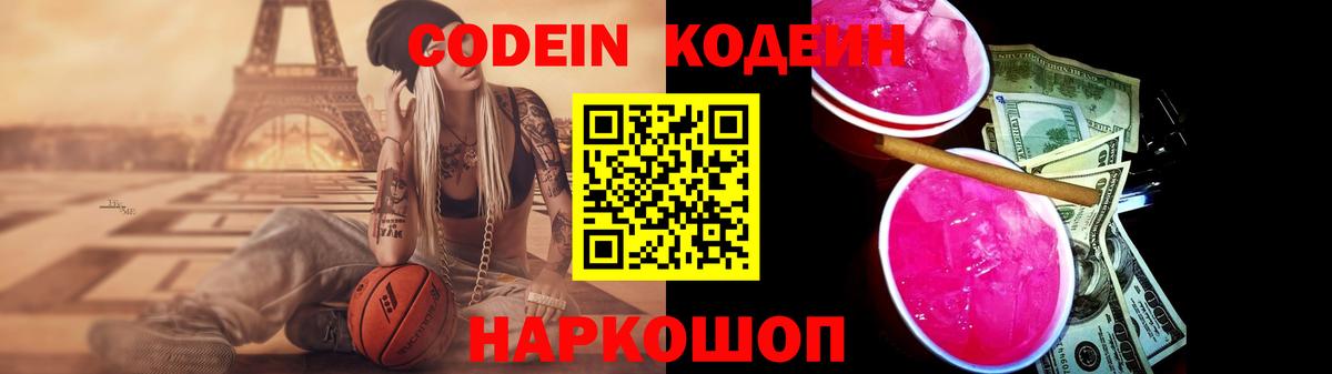 Codein напиток Lean (лин)  Вход с VPN  Ноябрьск  Кодеиновый сироп Lean Purple Drank 
