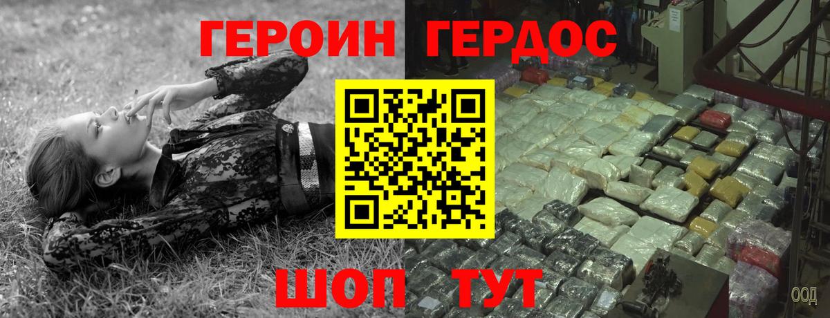 ГЕРОИН белый Ноябрьск