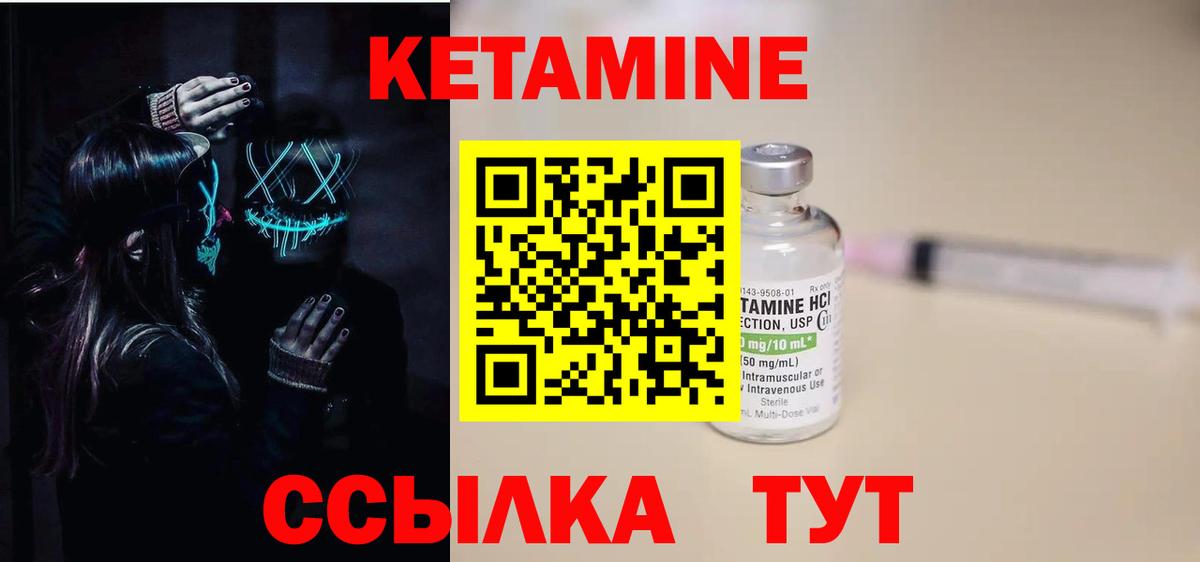 КЕТАМИН ketamine Ноябрьск