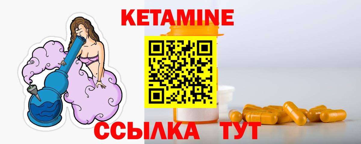 Кетамин ketamine  Вход с VPN  Ноябрьск 