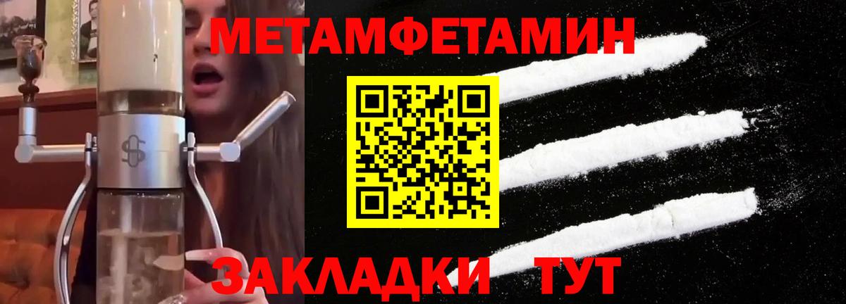 МЕТАМФЕТАМИН кристалл Ноябрьск
