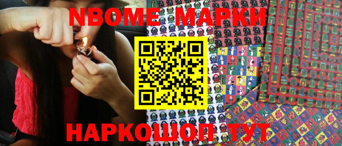 Марки NBOMe 1500мкг Ноябрьск