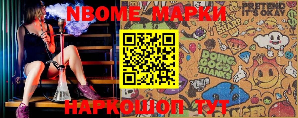 Марки N-bome 1500мкг  Вход с VPN  NBOMe  Ноябрьск 